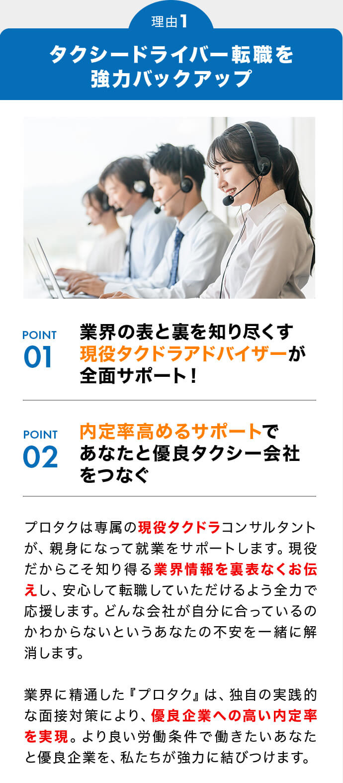 理由1 タクシードライバー転職を強力バックアップ