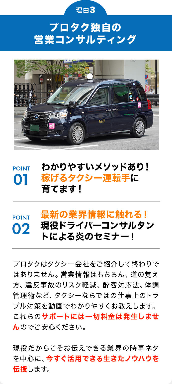 理由3 プロタク独自の営業コンサルティング